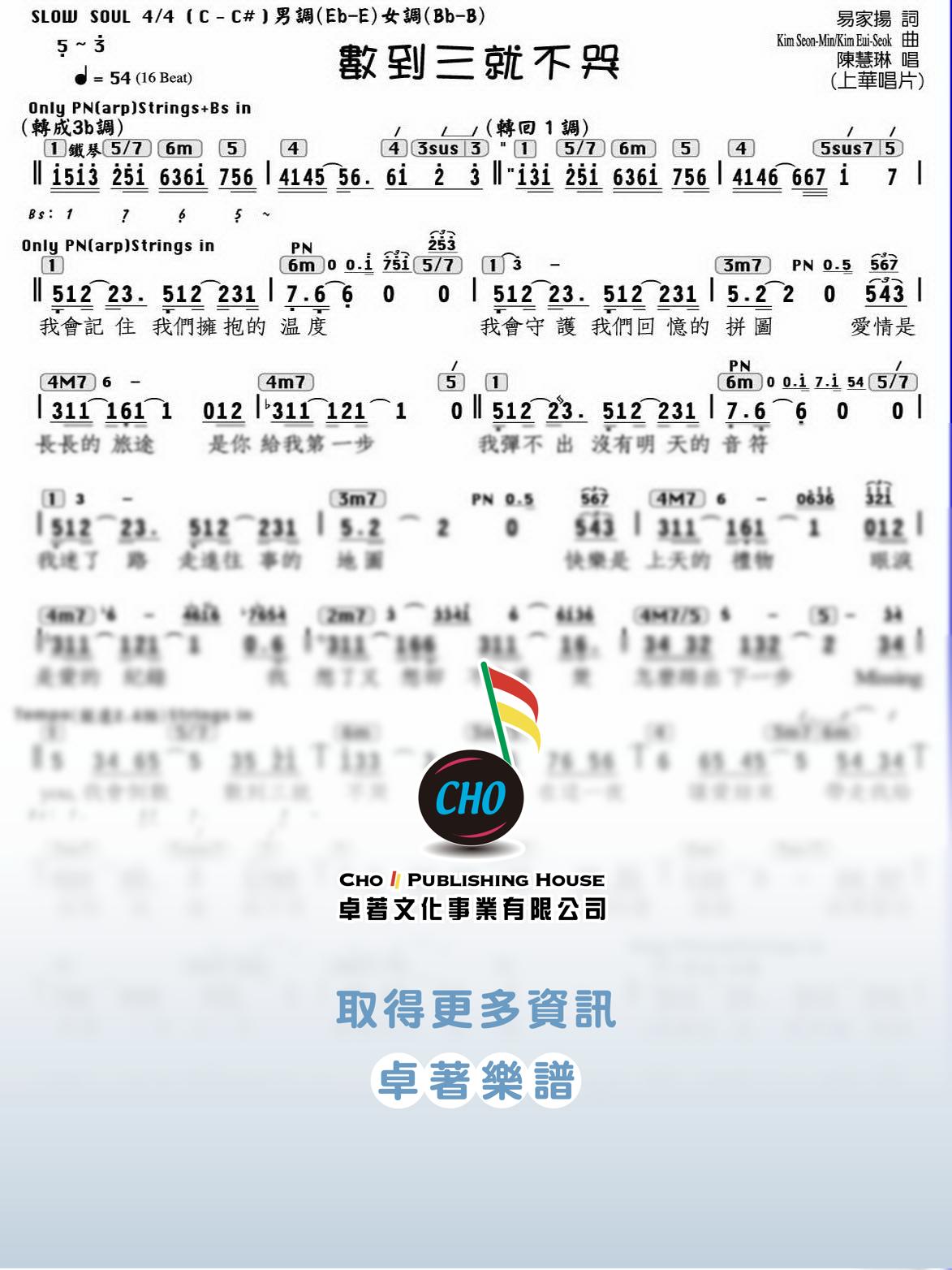 數到三就不哭